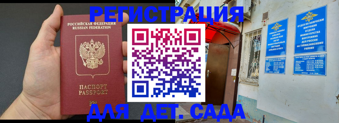 временная прописка в Нерюнгри